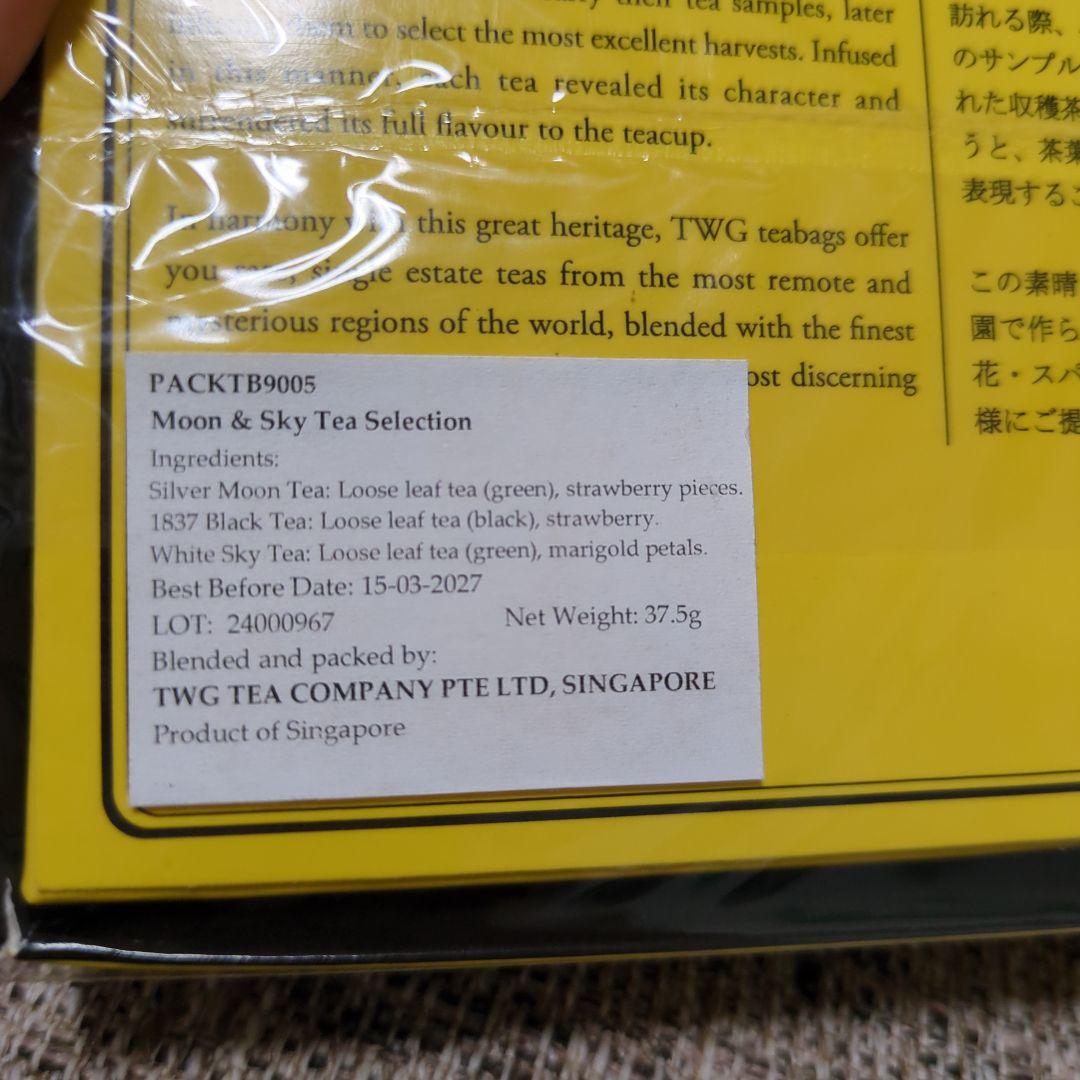 TWG Singapore Breakfast Tea 他　3つセット