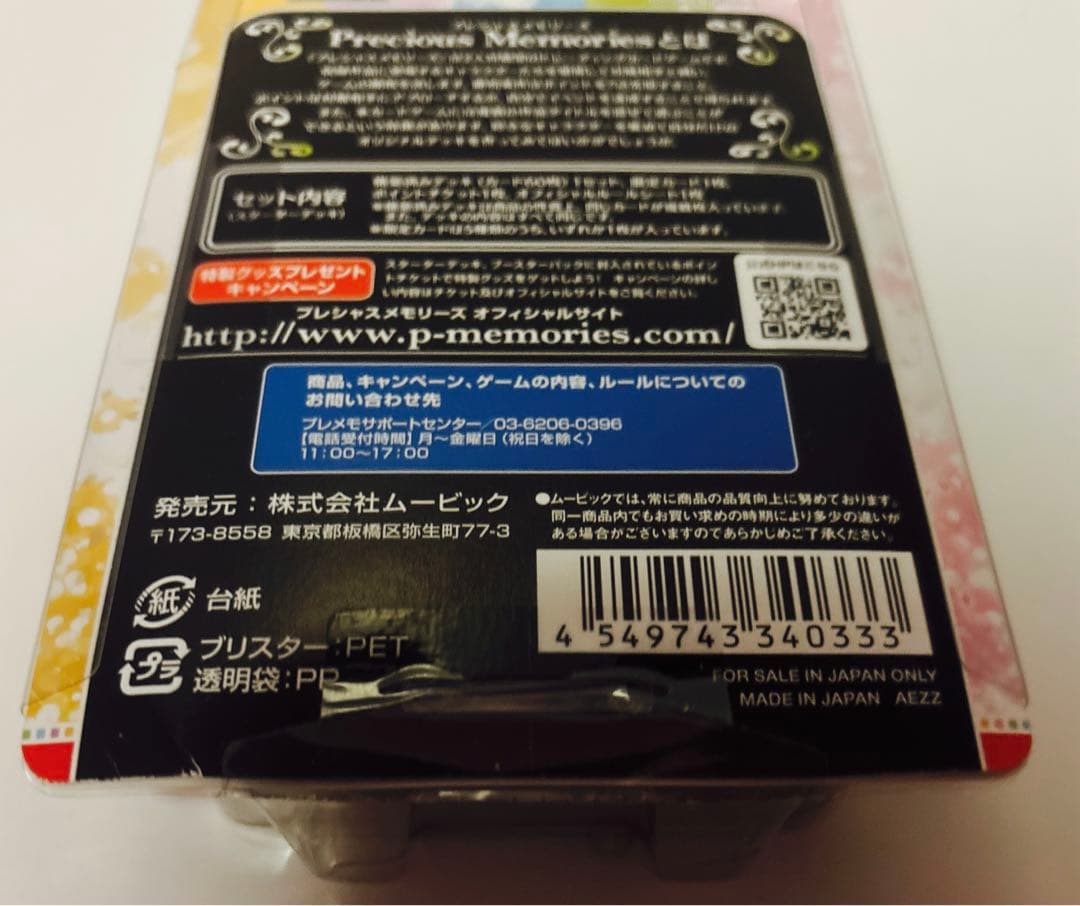 未開封品　プレシャスメモリーズ　五等分の花嫁　スターターデッキ　ごとよめ