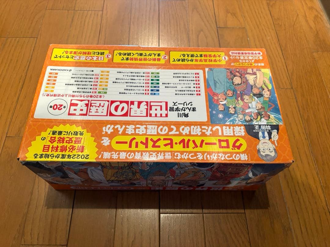 世界の歴史 角川 全巻セット