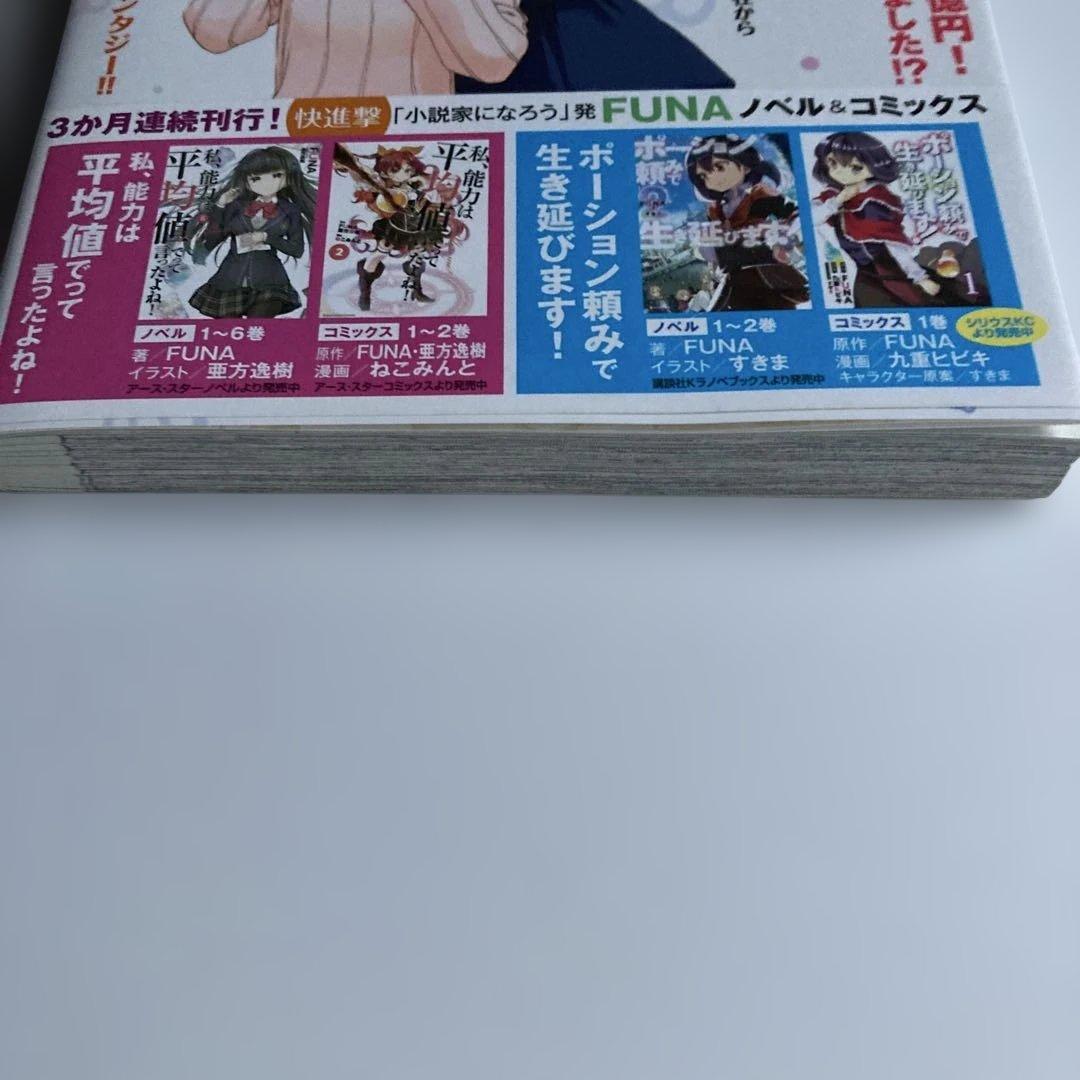 老後に備えて異世界で8万枚の金貨を貯めます① モトエ 恵介　イラストサイン本