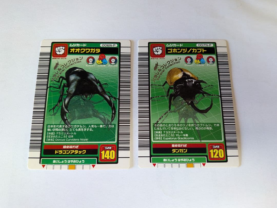 貴重　2003年夏限定　パラレルコレクション　12種　ムシキング