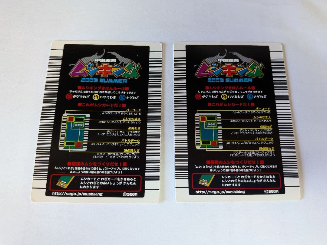 貴重　2003年夏限定　パラレルコレクション　12種　ムシキング