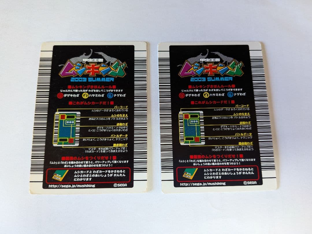 貴重　2003年夏限定　パラレルコレクション　12種　ムシキング