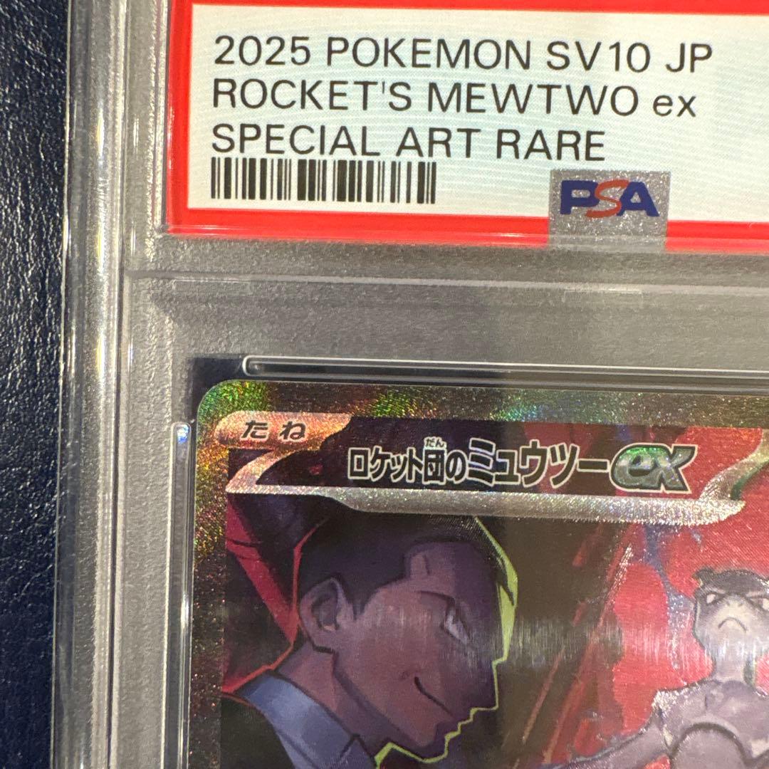 PSA10 ロケット団のミュウツー　ex SAR