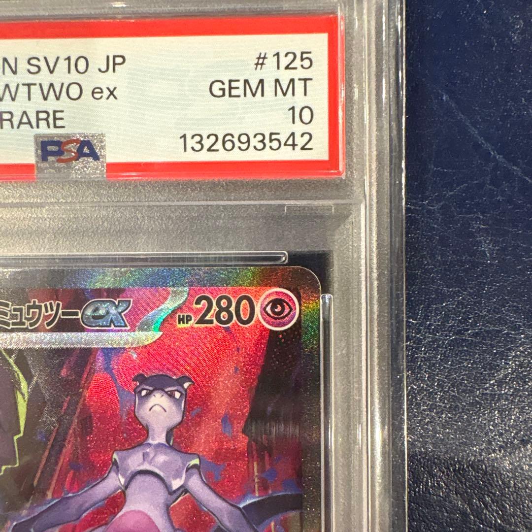 PSA10 ロケット団のミュウツー　ex SAR