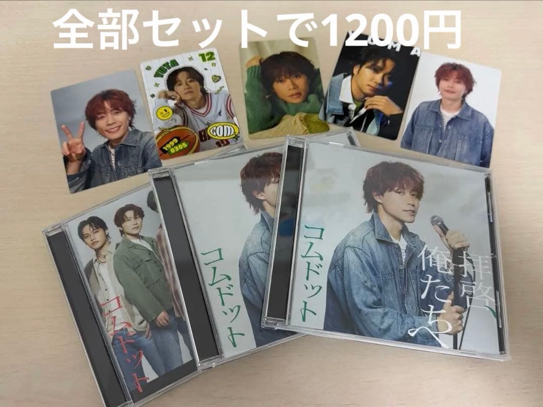 コムドットグッズセット