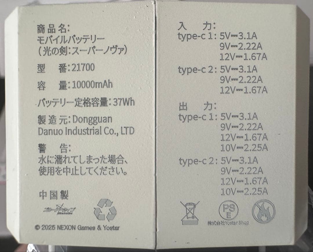 光の剣 : スーパーノヴァ モバイルバッテリー アリス