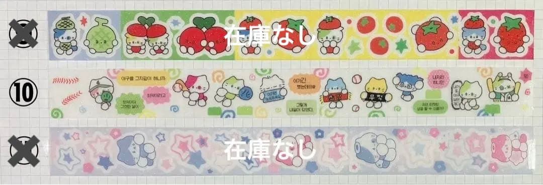 ★ 韓国作家様 キスカットテープ ③