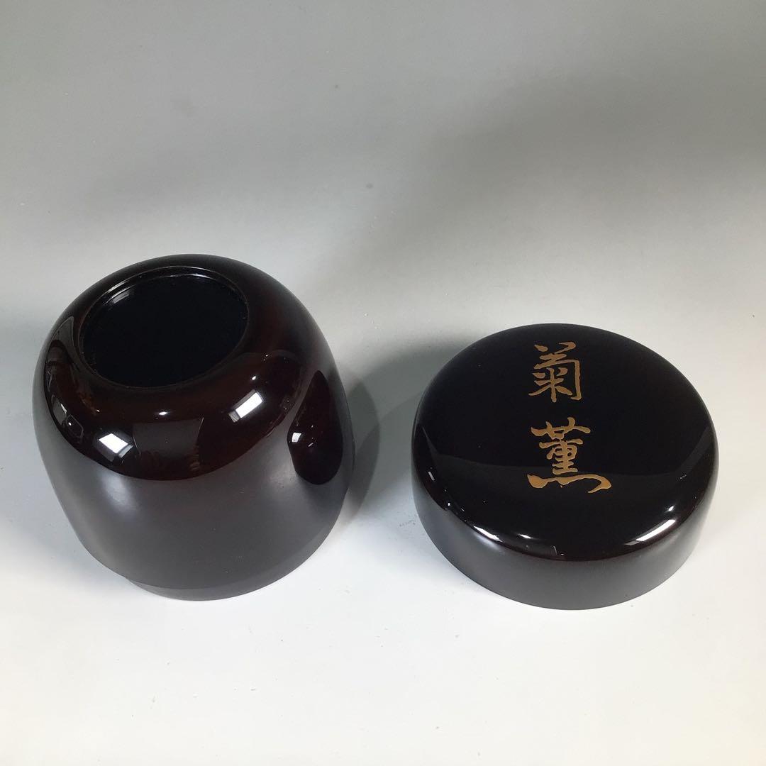 Ｎ７２８　棗　『岡本漆専堂作』『八幡宗豊　文字』『菊薫』『大棗』　共箱　茶道具
