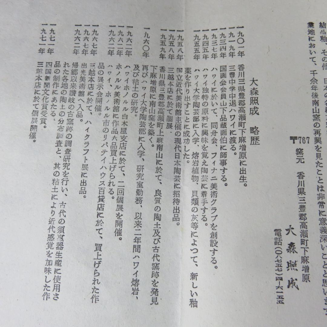 茶碗 南山窯 大森照成 木箱 共箱 抹茶碗 茶器 茶道具 茶の湯