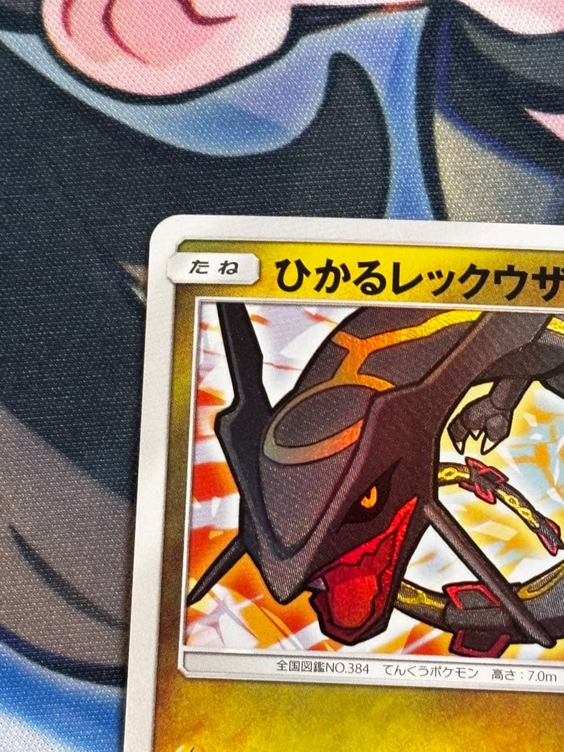 ひかるレックウザ 057/072 ポケモンカード