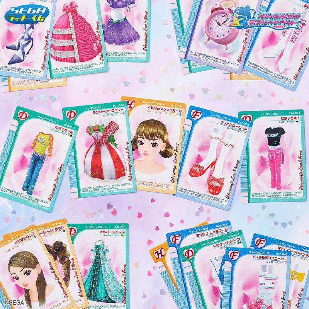 【匿名配送】セガ ラッキーくじ オシャレ魔女 ラブ and ベリー コンプ 販促