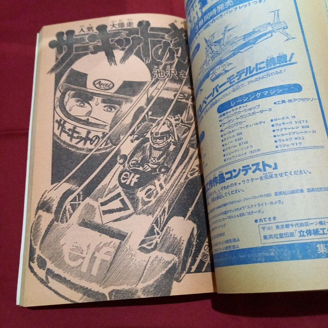 【当時物美品】週刊 少年 ジャンプ 1979年1号 漫画 アニメ