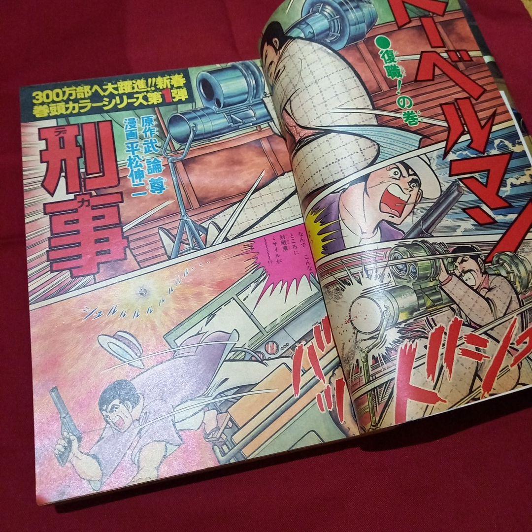 【当時物美品】週刊 少年 ジャンプ 1979年1号 漫画 アニメ