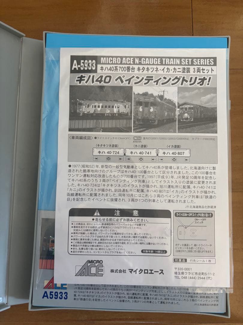 MICRO ACE Nゲージ キハ40系3両セット A-5933