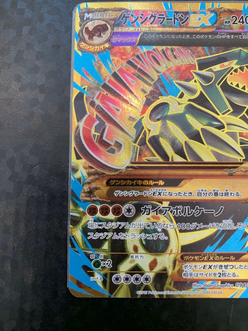 ゲンシグラードンEX UR XY7 バンデットリング 094/081