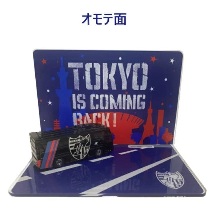 FC東京 トミカ バモバス & 受注生産 限定 ディスプレイスタンド 味スタ