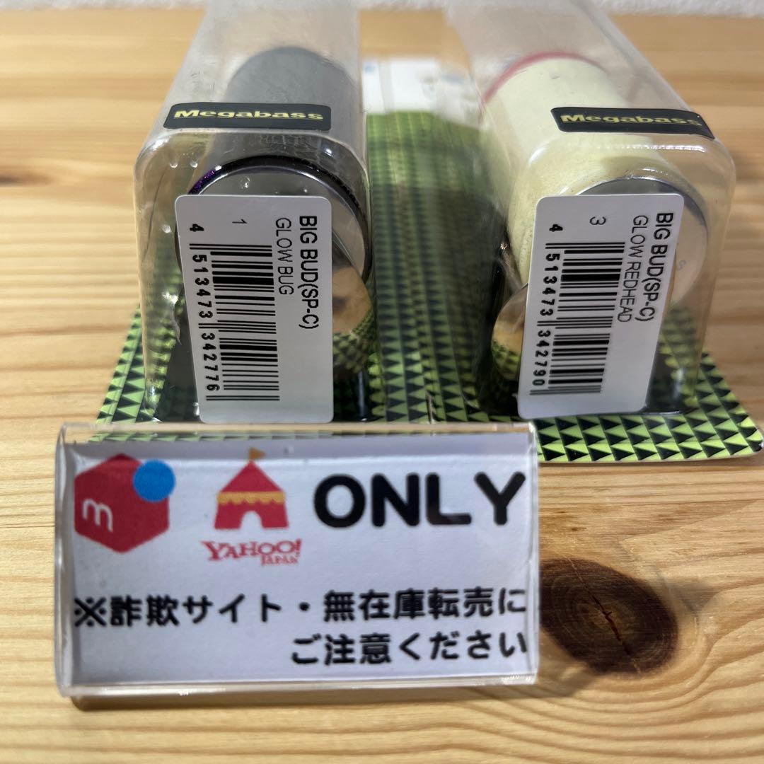 G-207 メガバス へドン ビッグバド （※バラ売りNG）