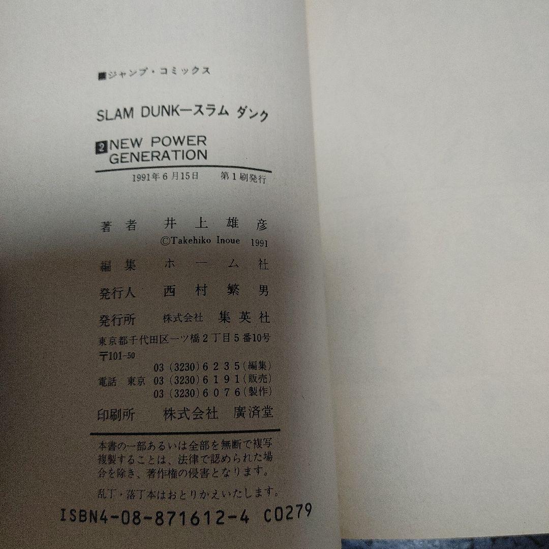 【全巻初版】スラムダンクSLAM DUNK 全31巻セット(1-31)