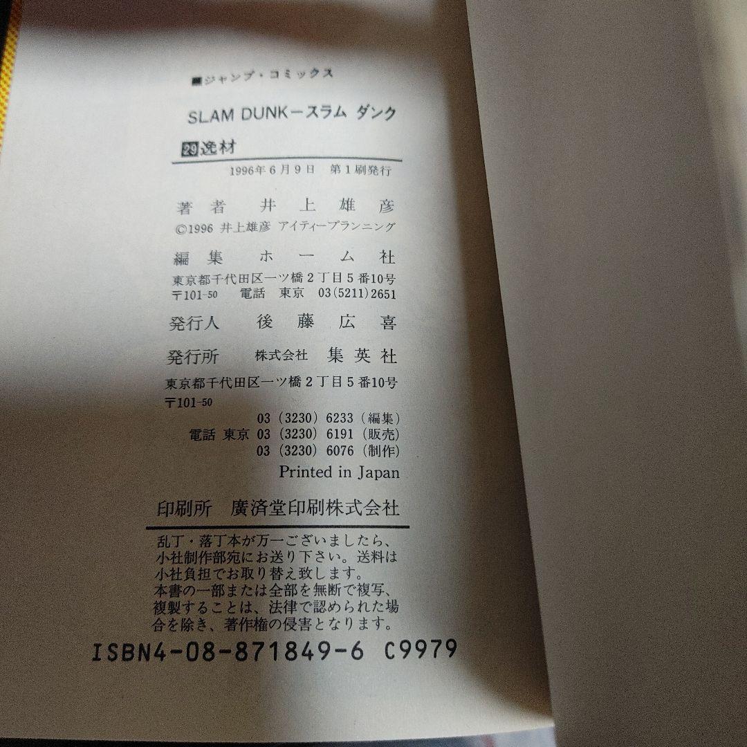 【全巻初版】スラムダンクSLAM DUNK 全31巻セット(1-31)