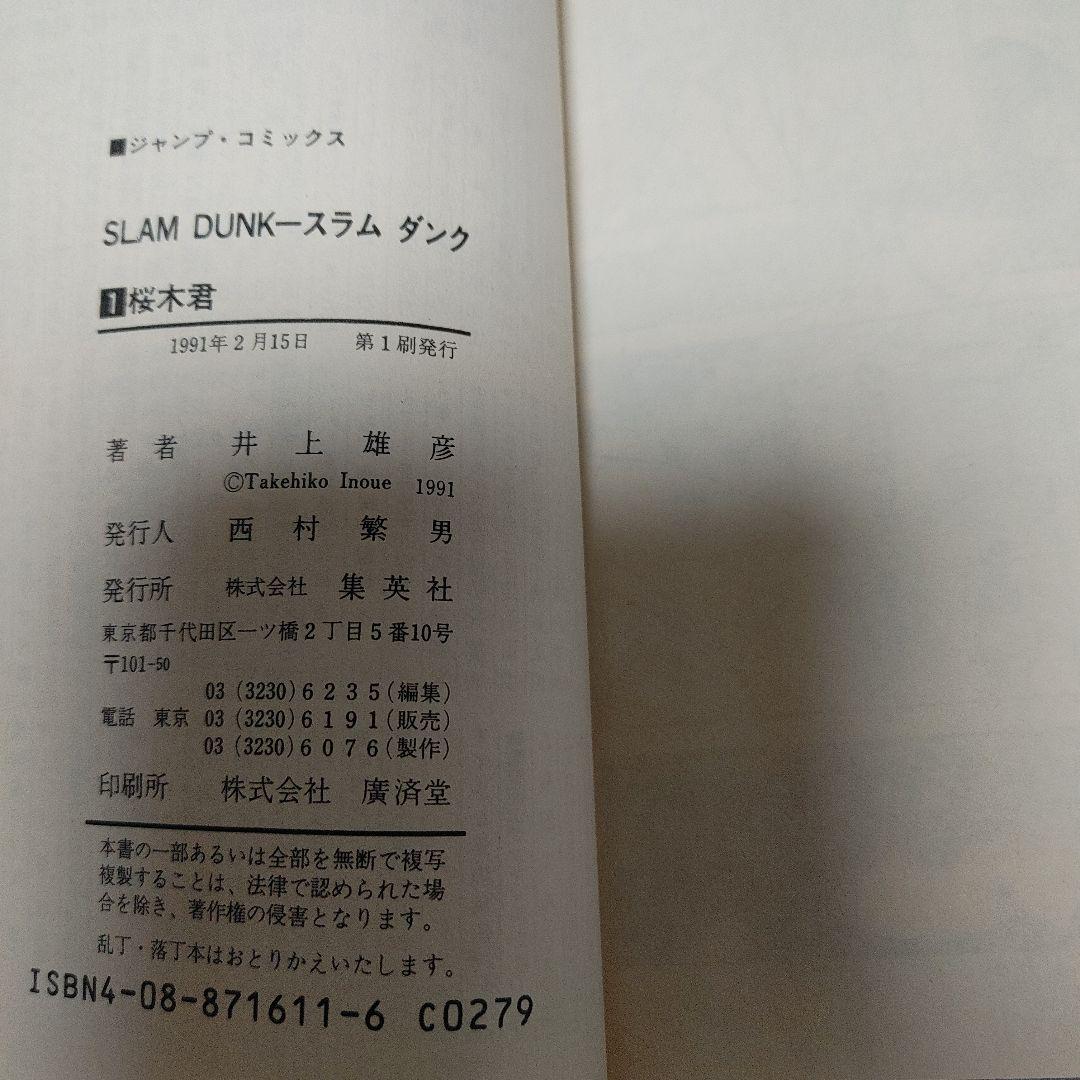 【全巻初版】スラムダンクSLAM DUNK 全31巻セット(1-31)