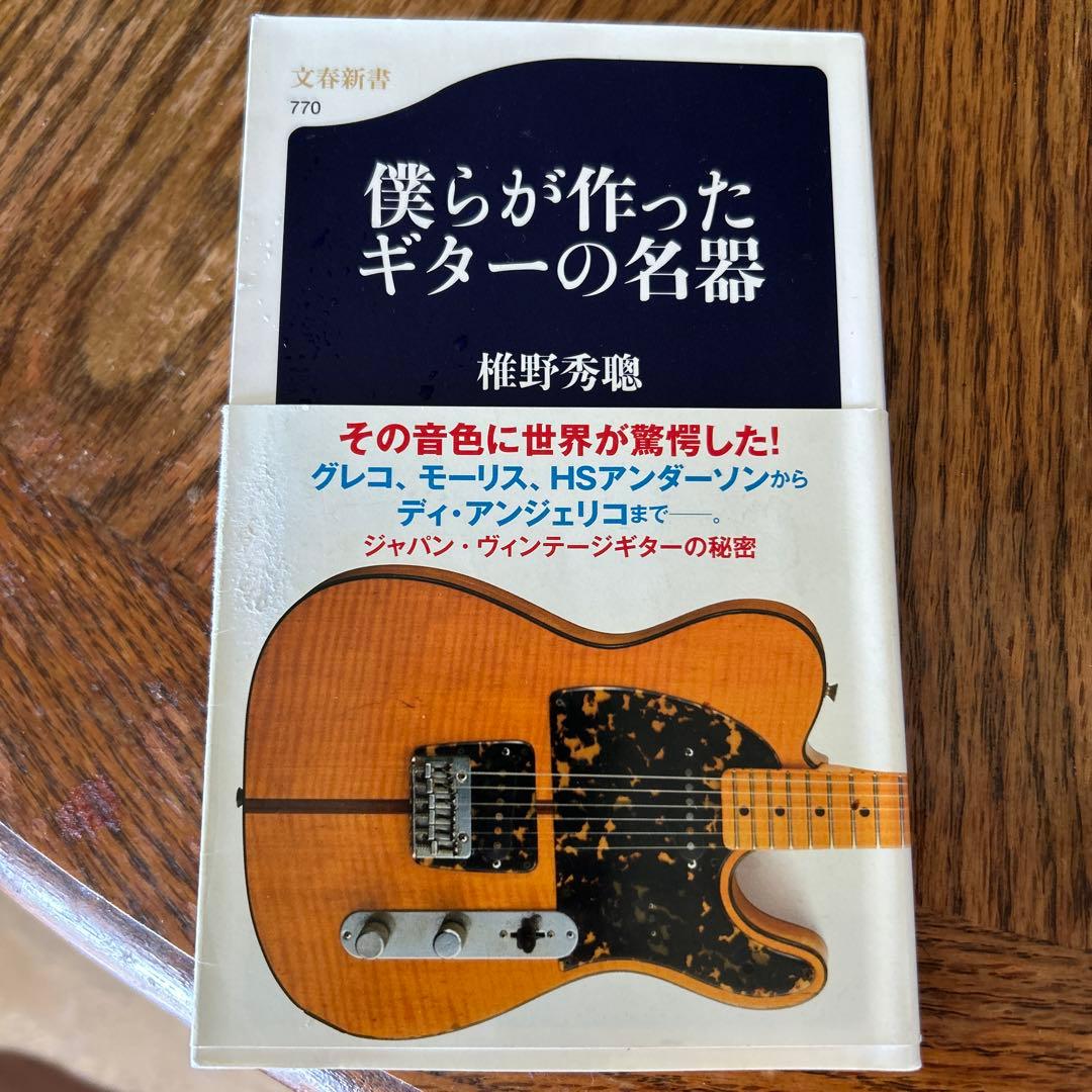 ＜マーちゃん＞　レア Chandler テレキャスター　プロトタイプ ジャ