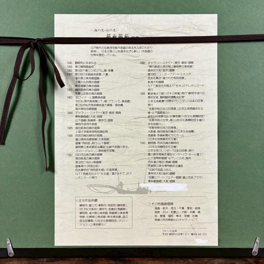 美品 牧野宗則「優しい日（Ⅰ）」木版画 1991年制作 直筆サイン入り 額縁入り