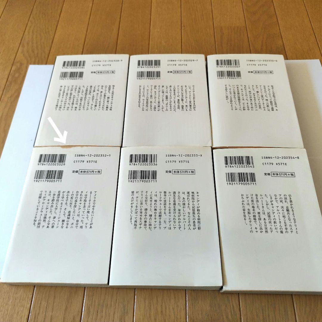 キャンディ♡キャンディ 　文庫本　全巻　セット