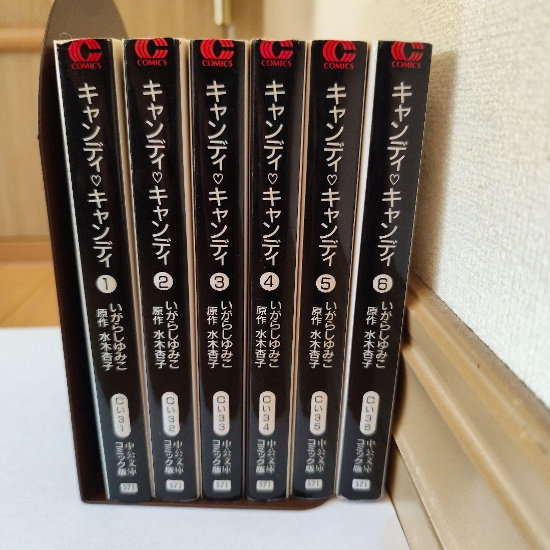 キャンディ♡キャンディ 　文庫本　全巻　セット