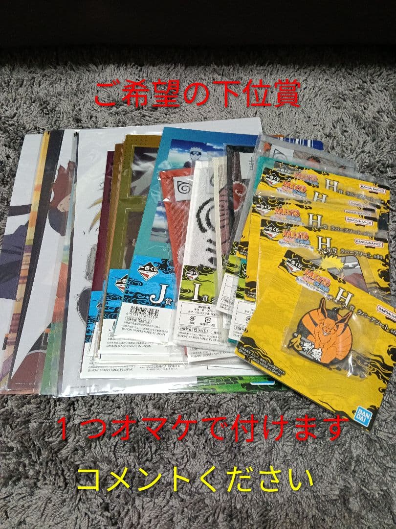 一番くじNARUTO ラストワン賞 妖狐の衣 六本目★オマケ付き