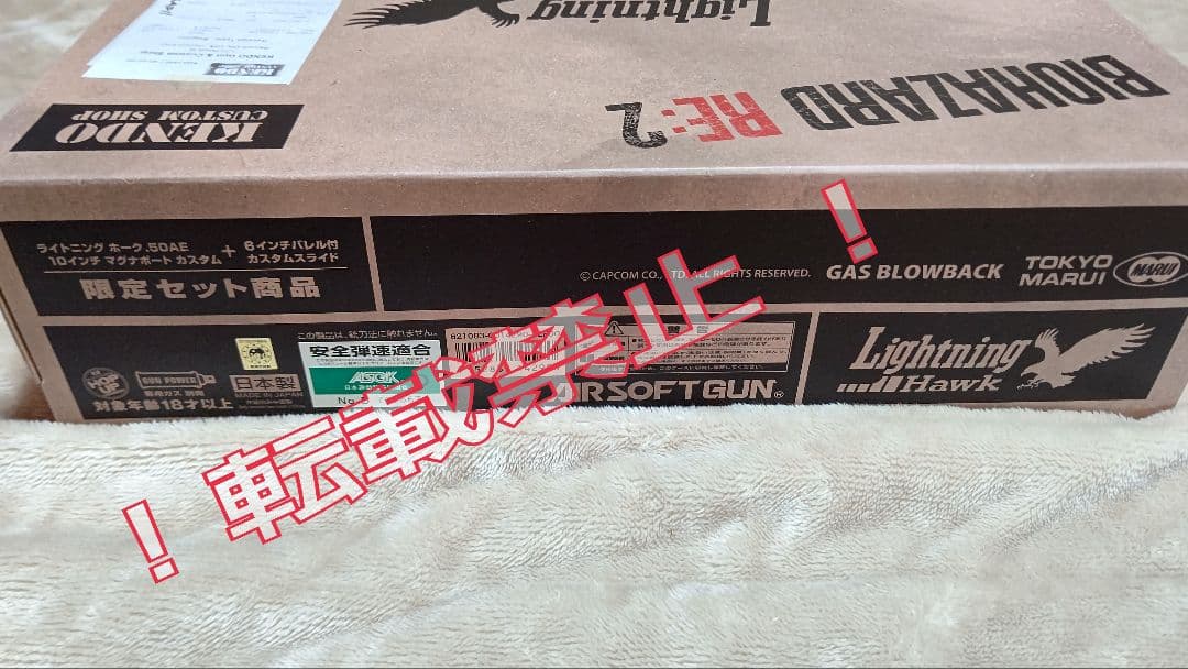 バイオハザードRE2 ライトニングホーク ほぼ新品