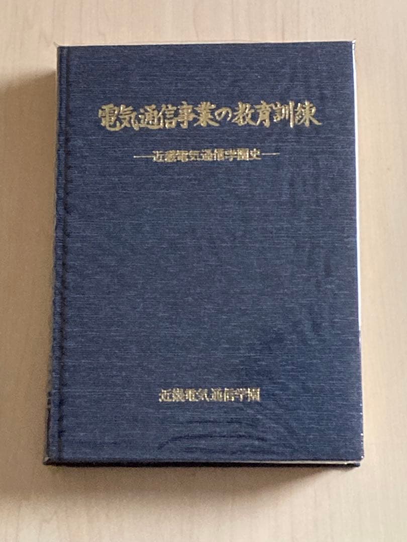電気通信事業の教育訓練