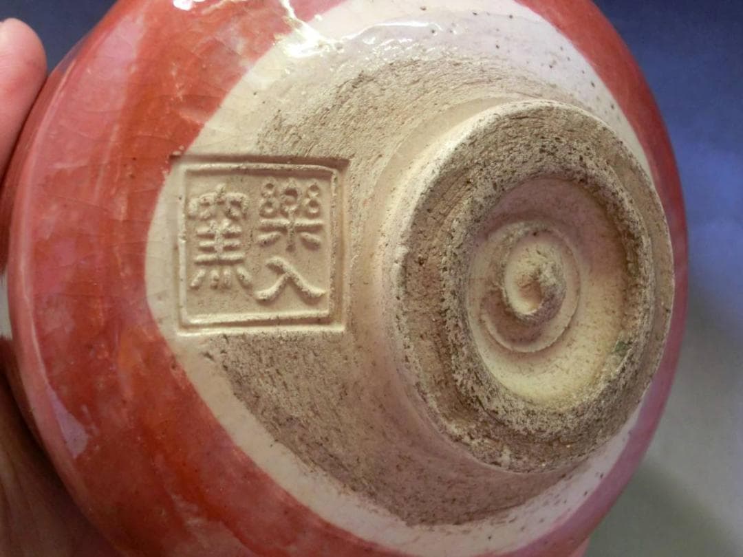 茶碗■赤楽 楽入窯 絵馬 馬駒 お茶道具 朱 古美術 時代物 骨董品■