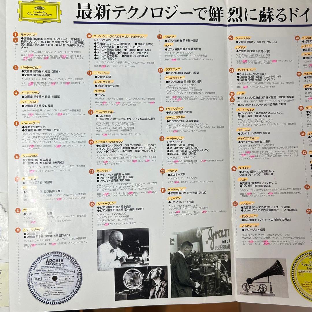 ドイツ・グラモフォン・オリジナルス６０