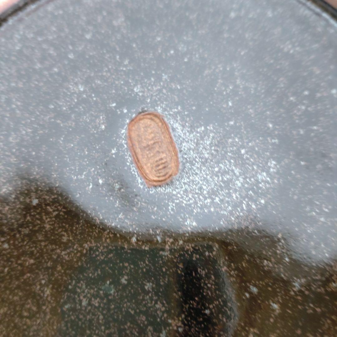 値下げ　水指　鉄砂釉　杉田祥平作　清閑寺窯　茶道具