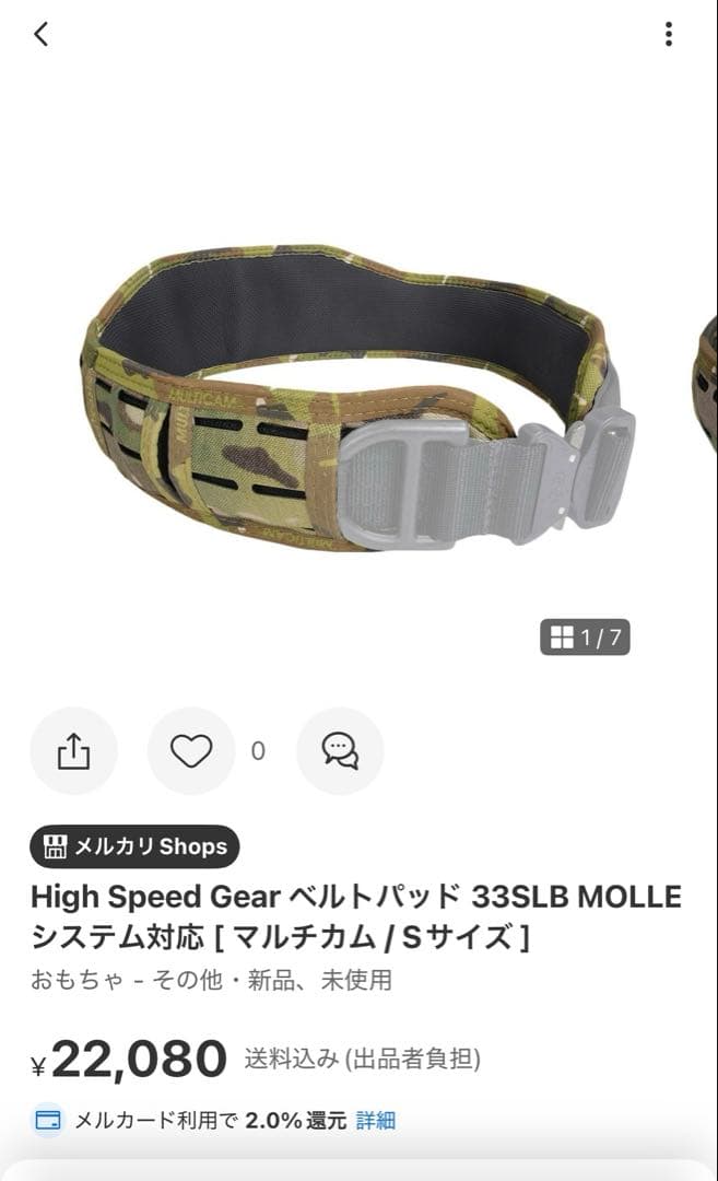 実物HSGI ベルトパッド33SLB マルチカム