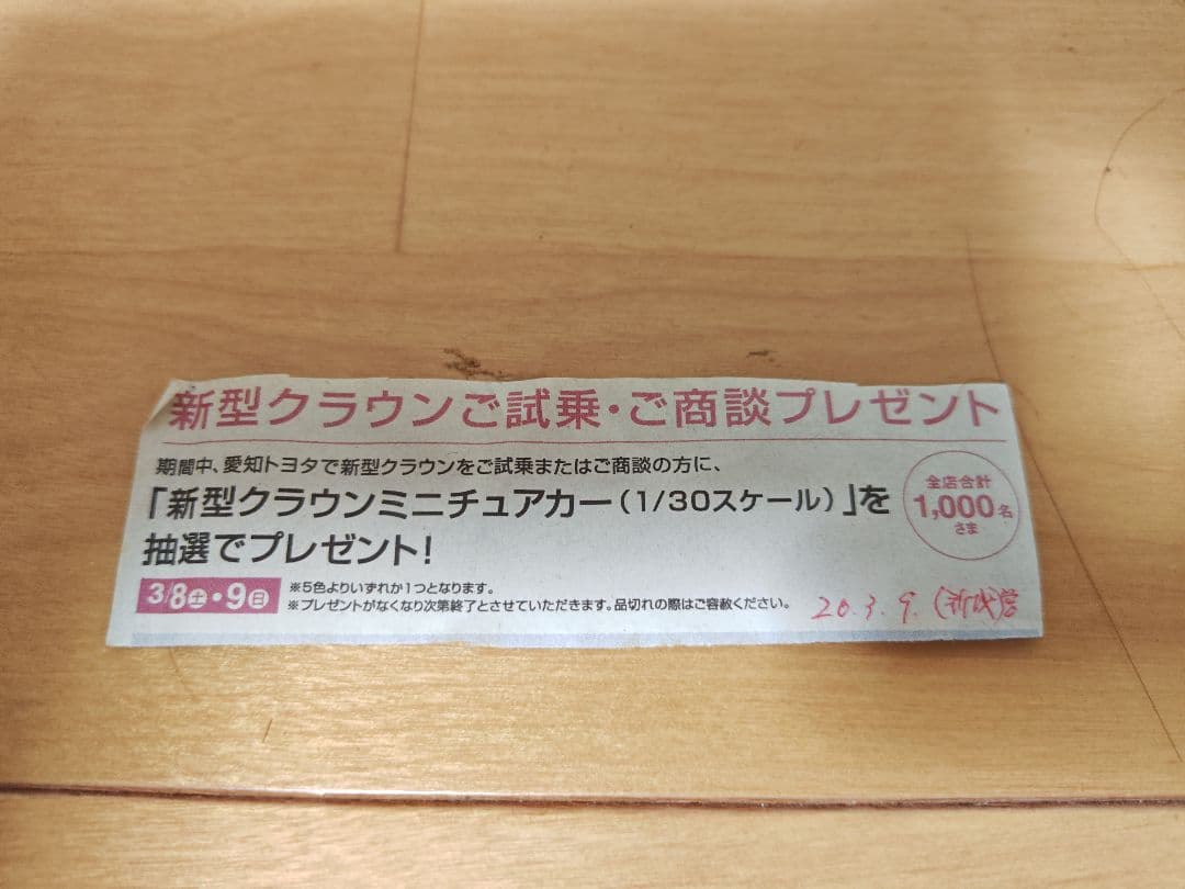 非売品【限定1000台生産】 1/30 クラウンミニチュアカー