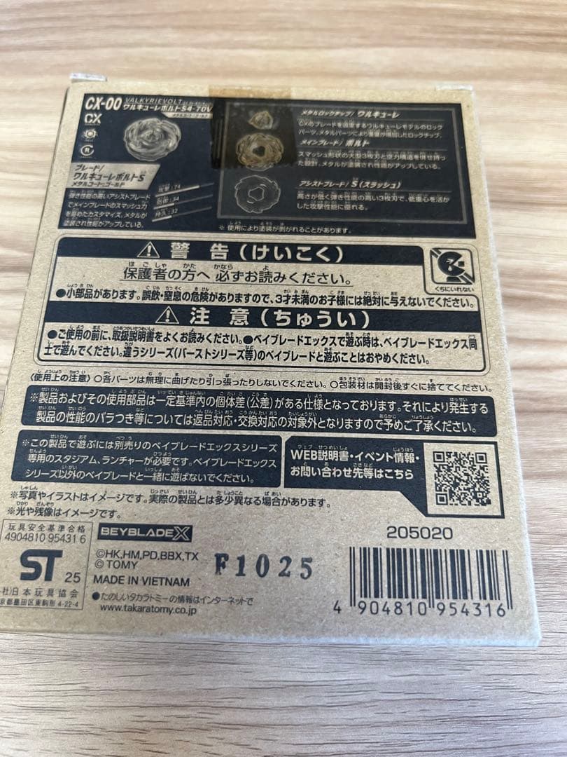 【新品未開封】ベイブレードX CX-00 ワルキューレボルト S4-70V