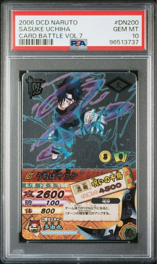 naruto ナルト sasuke サスケ データカードダス psa10 連番