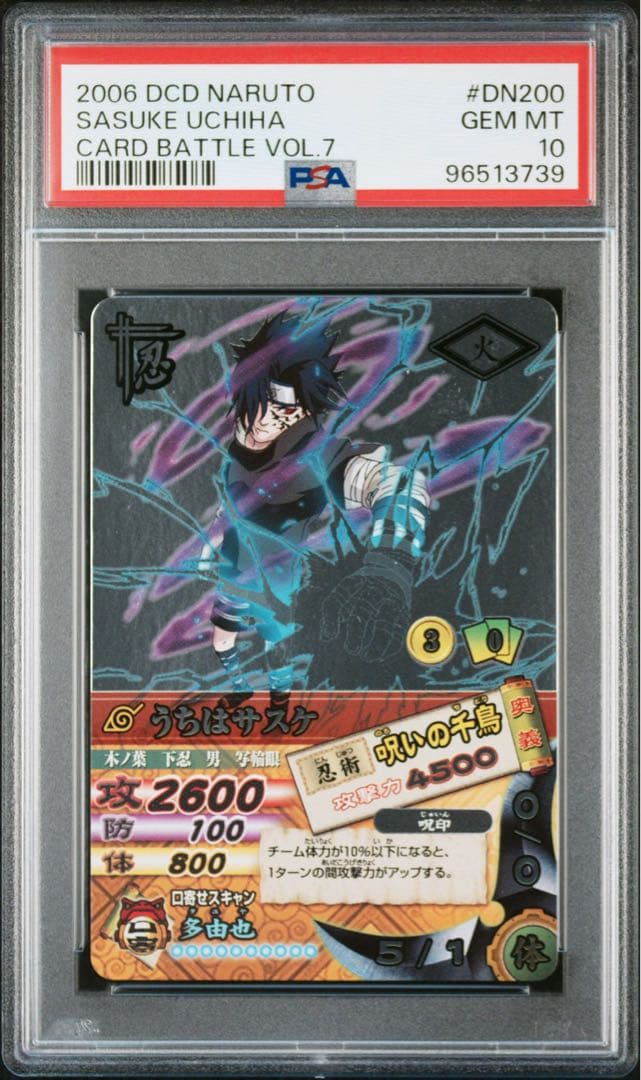 naruto ナルト sasuke サスケ データカードダス psa10 連番