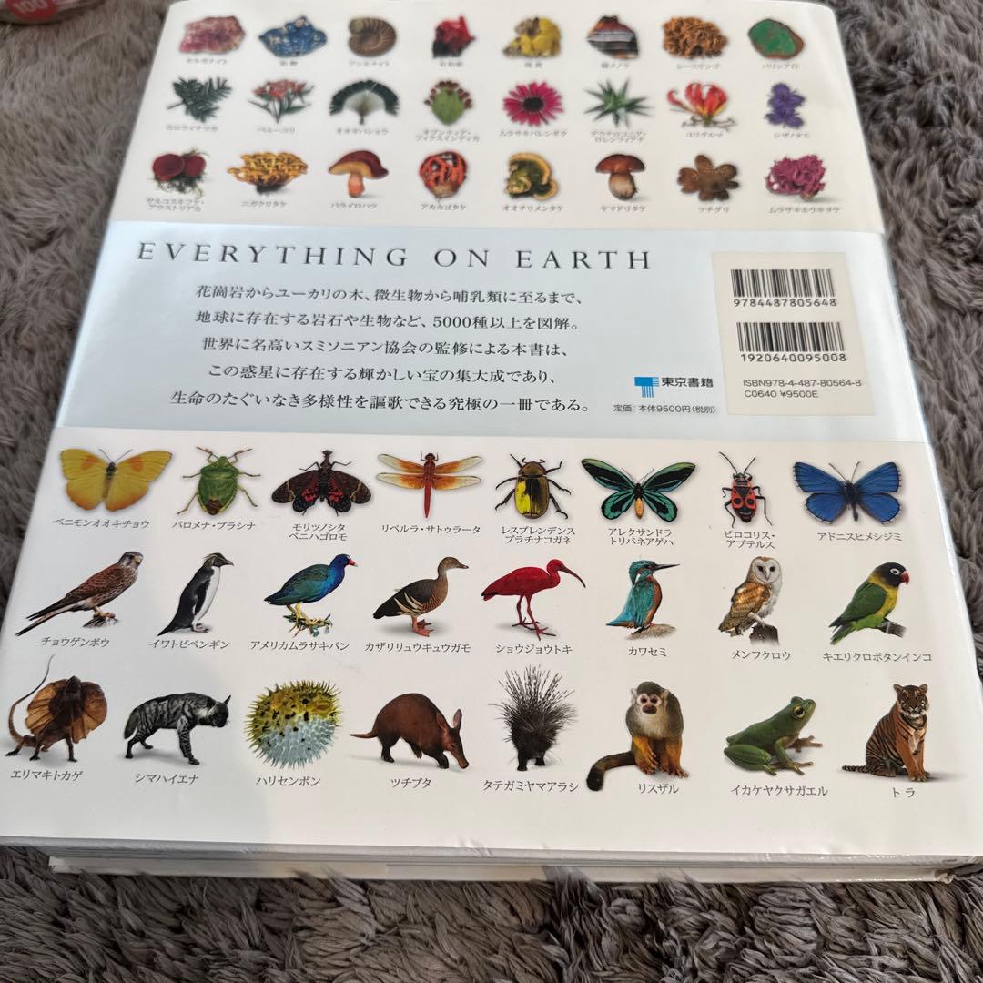 地球博物学大図鑑