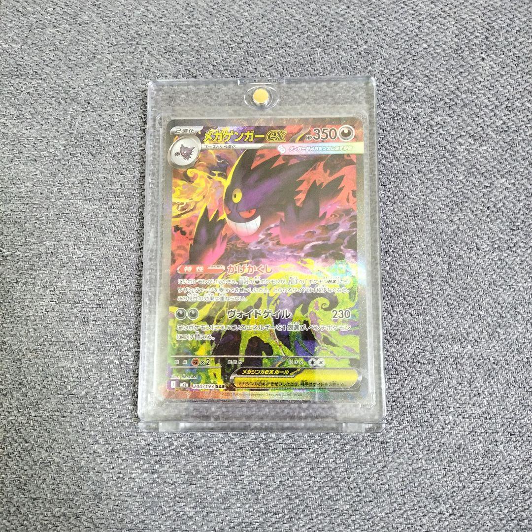 メガゲンガーex sar メガドリーム