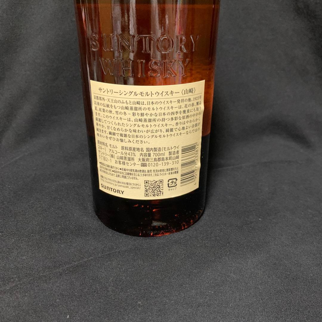 山崎 シングルモルトウイスキー 700ml & 山崎グリーンラベル50ml