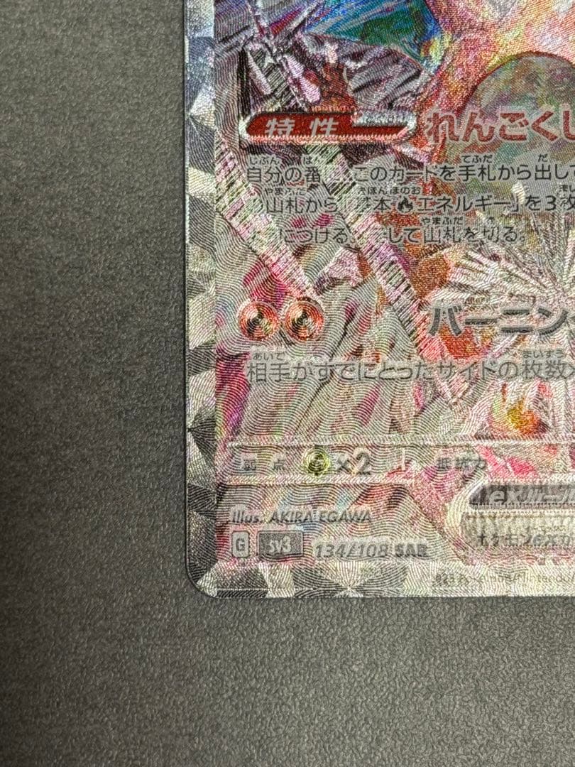 【センタリング◯】リザードンex SAR 黒炎の支配者