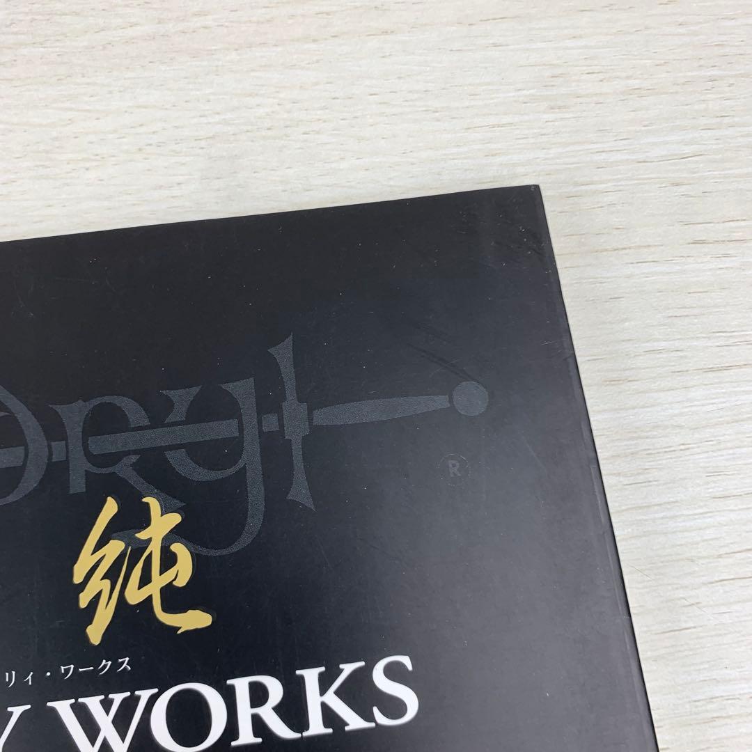 末弥純ウィザードリィ・ワークス WIZARDRY WORKS 初版