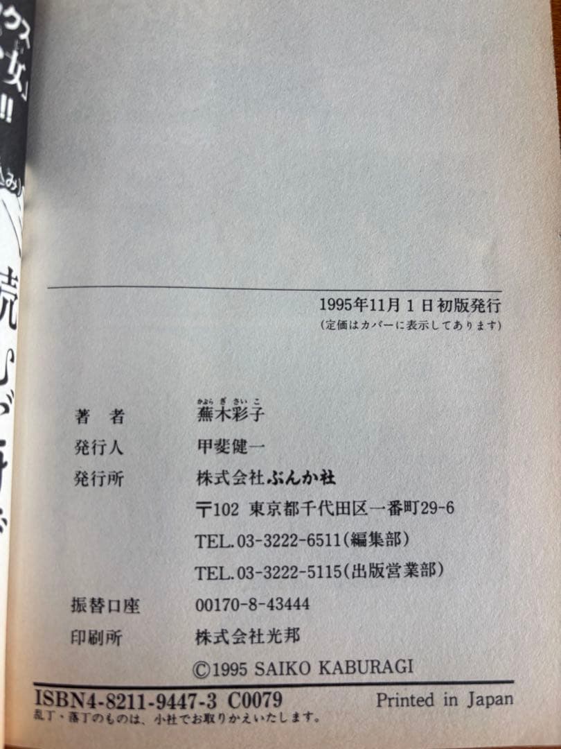 エリートな肉虫　蕪木彩子　ぶんか社