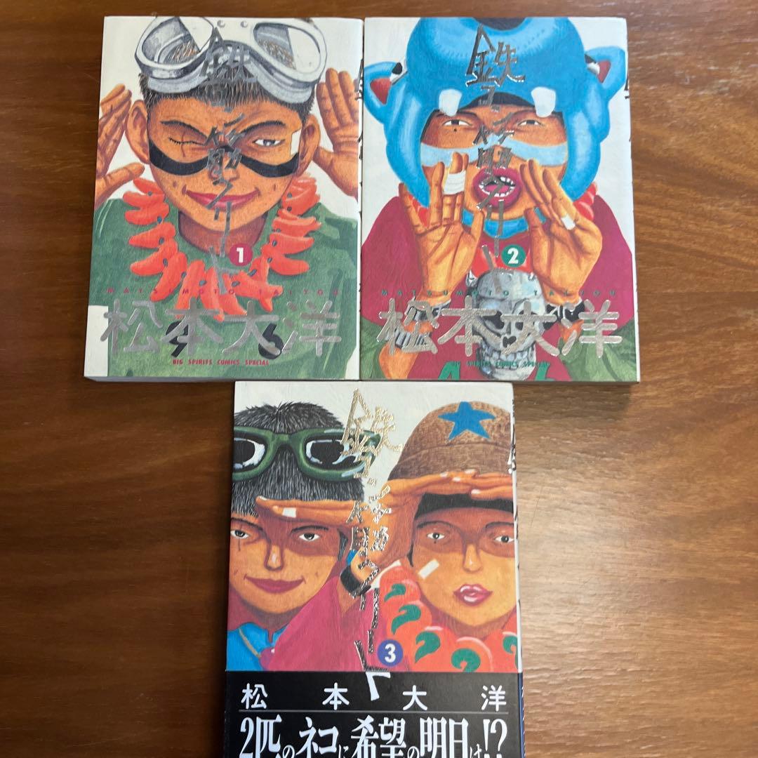 松本大洋 ほぼ全作品セット 超おすすめ！！！ ピンポン 鉄コン