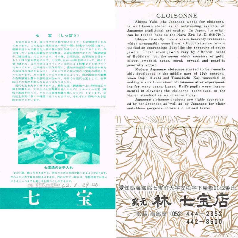 七宝焼　林七宝店 　牡丹文瓶　唐木台・箱付　M　R7378B