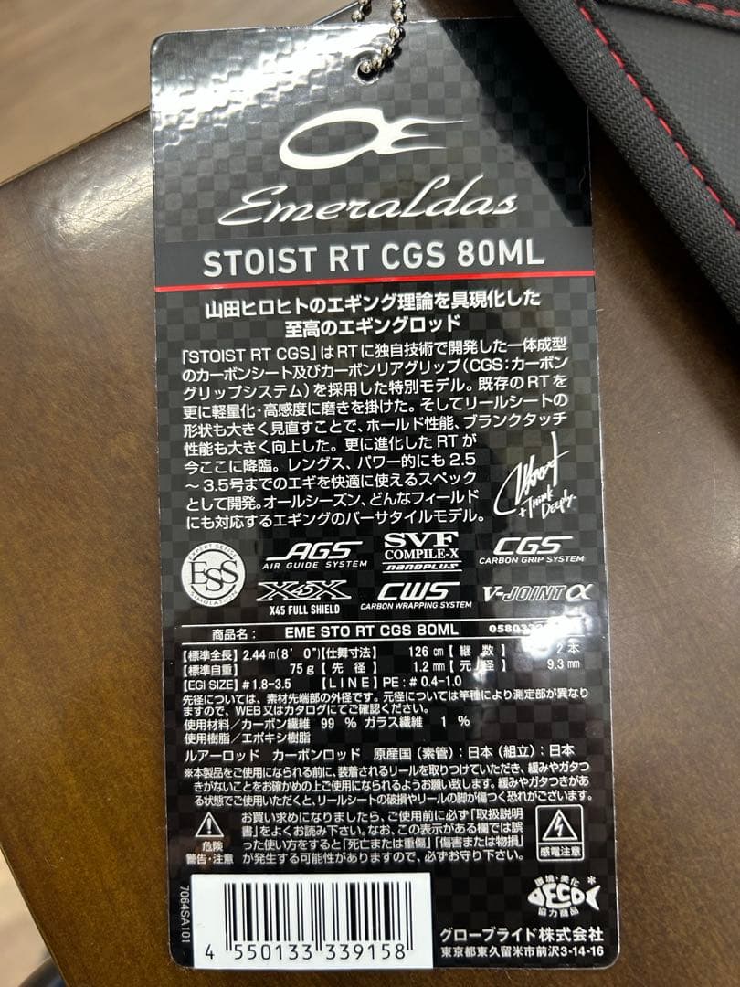 DAIWAエメラルダス ストイスト RT CGS（アウトガイドモデル）