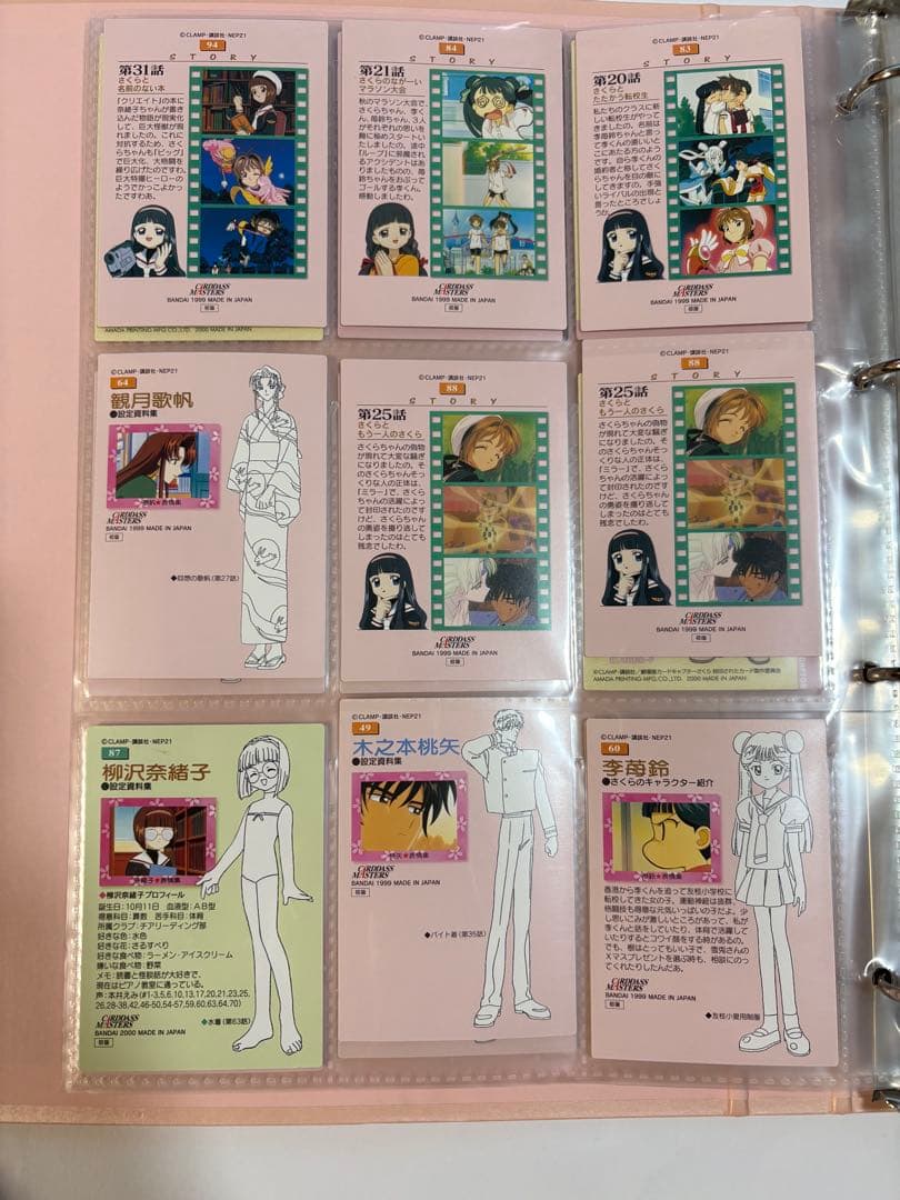 あ*き様 カードキャプターさくら　　 アマダ カードダスマスターズ 封印されたカ